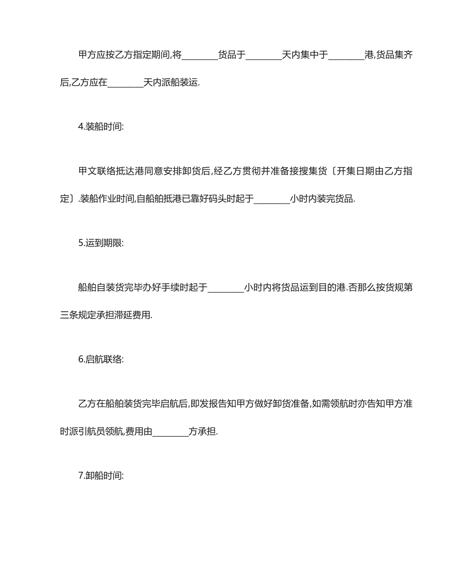 普通货物运输合同范本_第2页