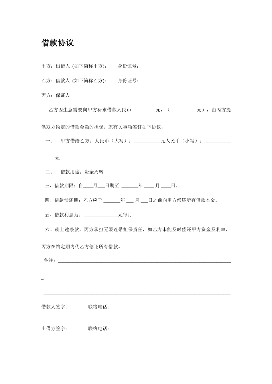 普通借款合同_第1页