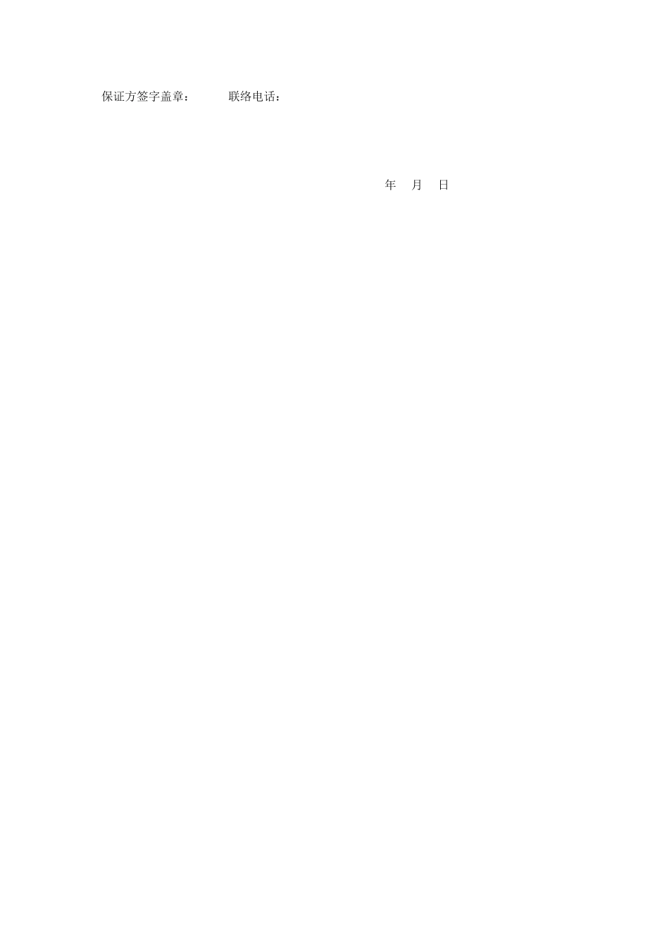 普通借款合同_第2页