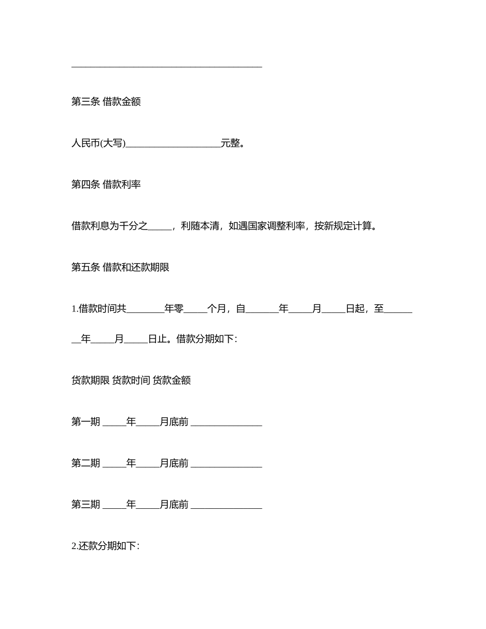 普通借款合同范本_第2页
