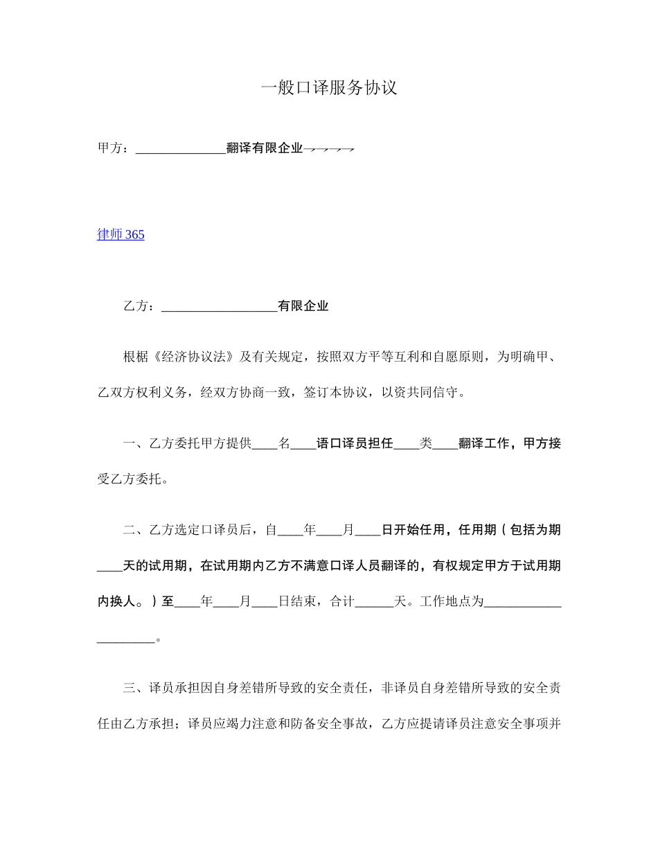 普通口译服务合同_第1页