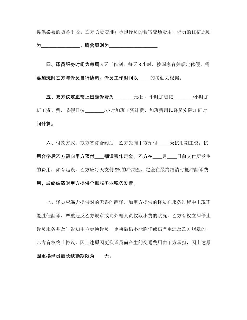普通口译服务合同_第2页