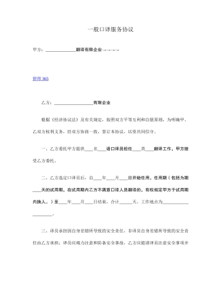 普通口译服务合同