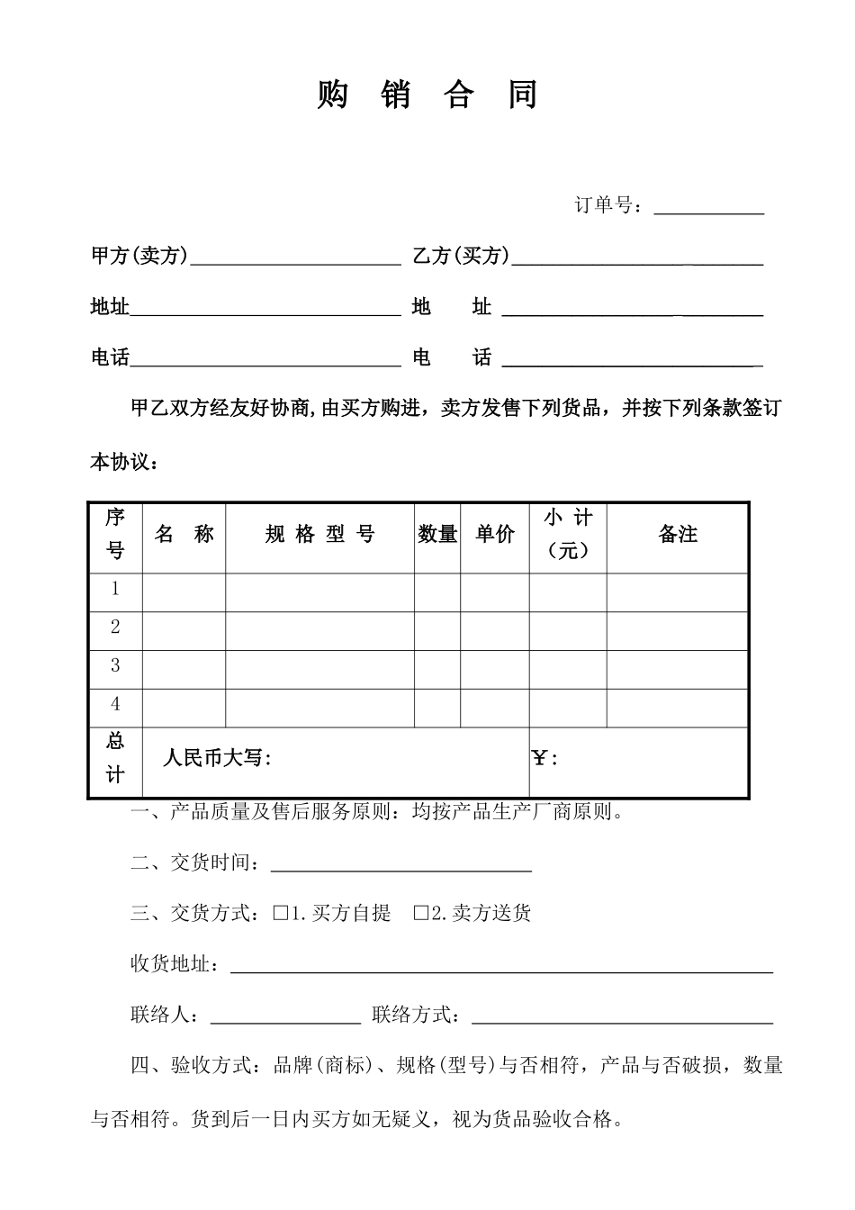 普通销售合同范本_第1页