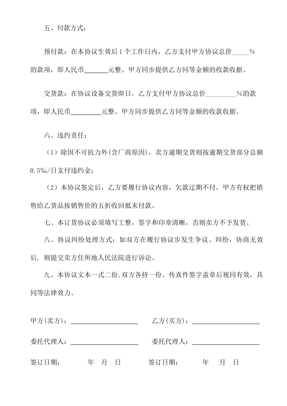 普通销售合同范本_第2页