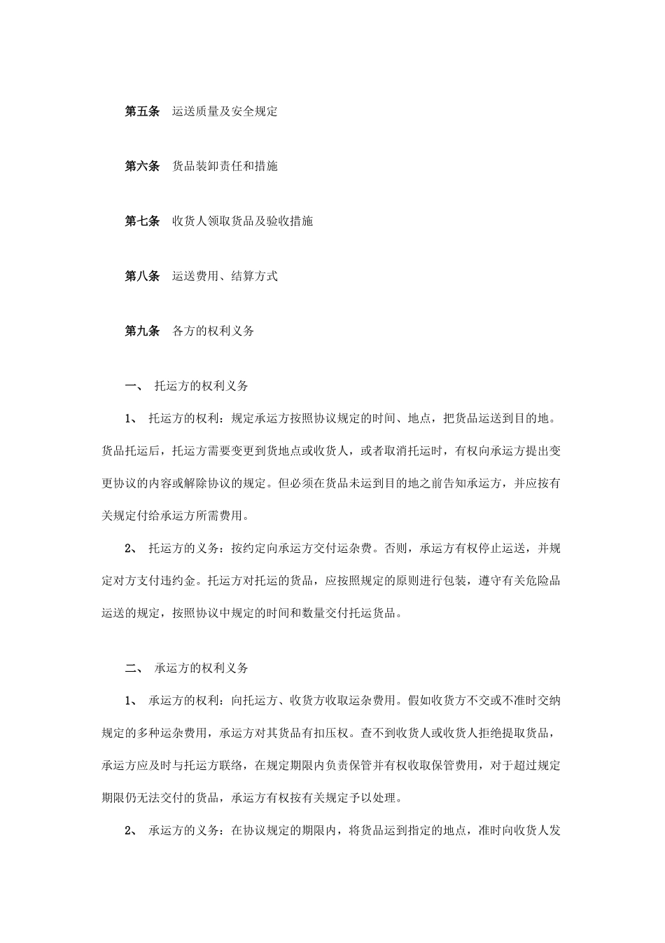 普通运输合同_第2页