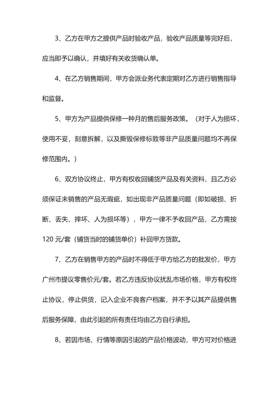 铺货合同协议范本_第2页