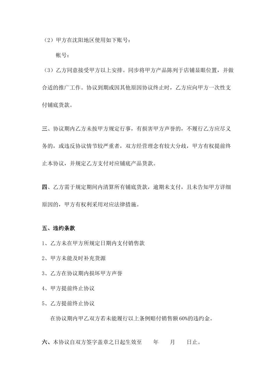 铺货销售合同_第2页