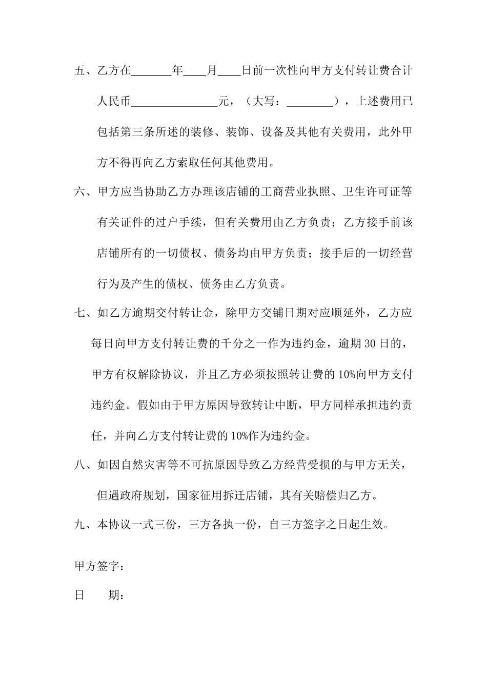 铺位转租合同书_第2页