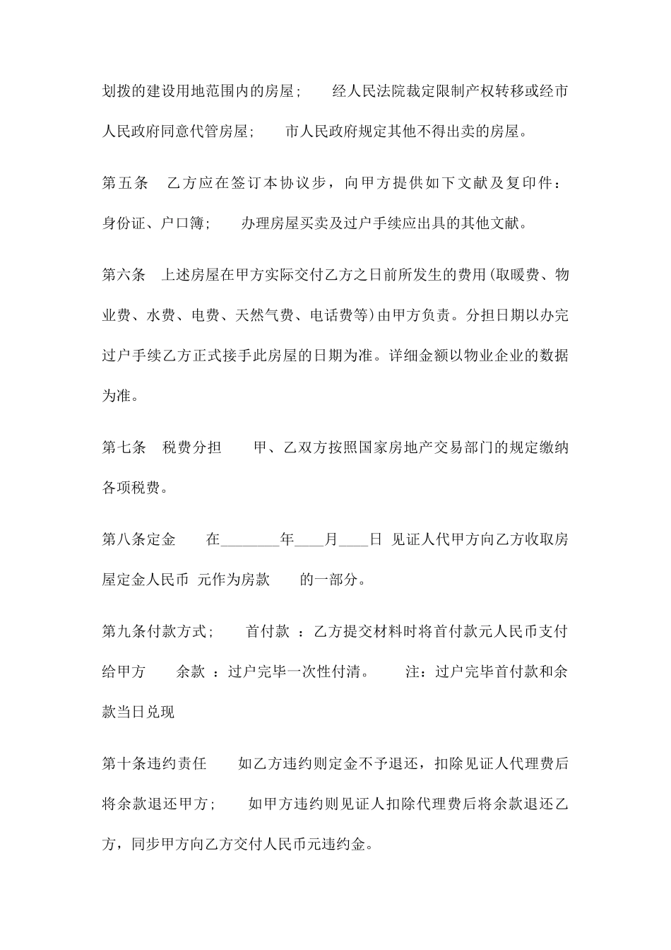 期房房屋买卖合同_第2页