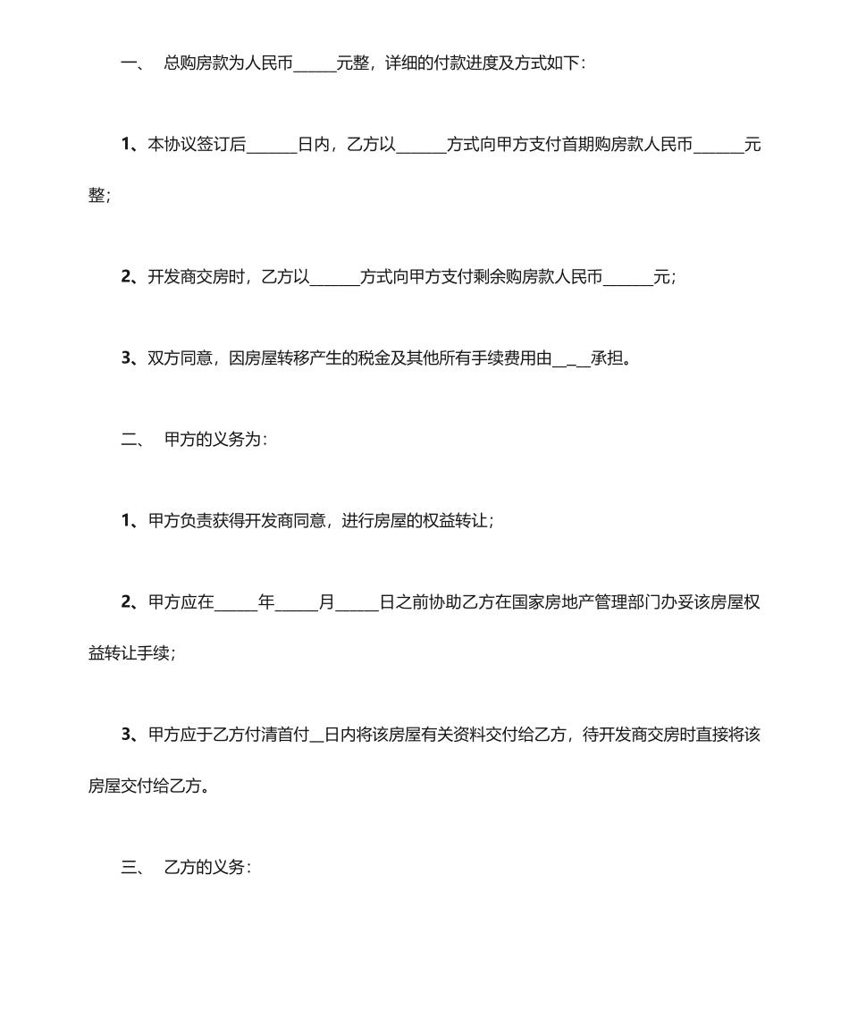 期房买卖合同_第2页