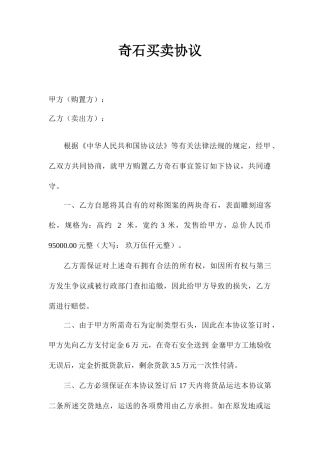 奇石购销合同