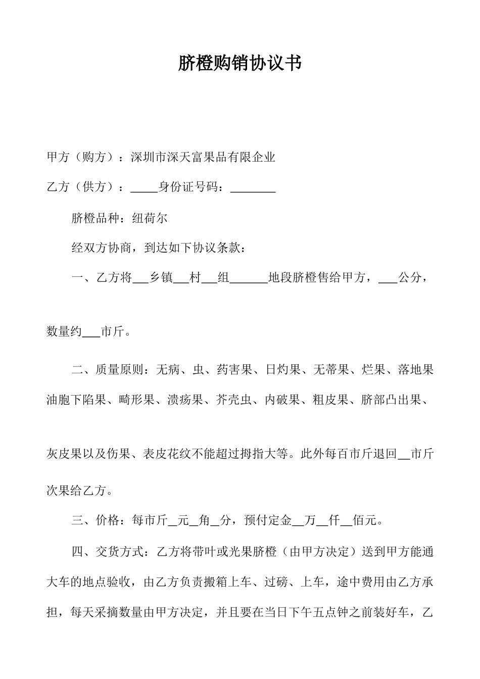 脐橙购销合同书_第1页