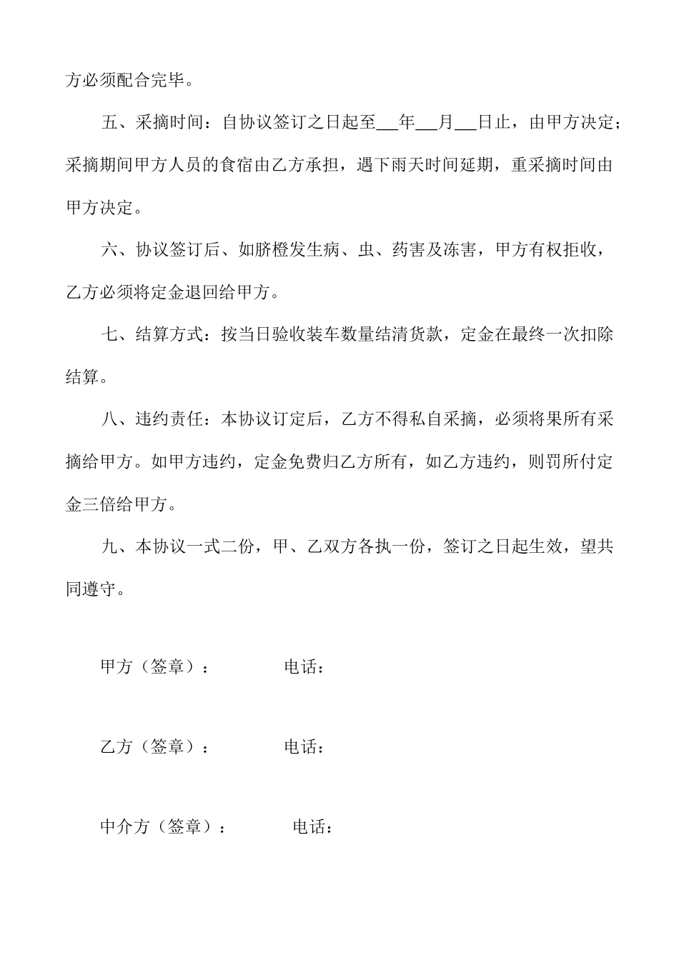 脐橙购销合同书_第2页