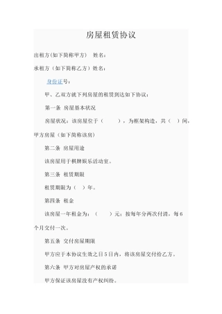 棋牌室房屋租赁合同