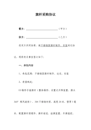 旗杆采购合同
