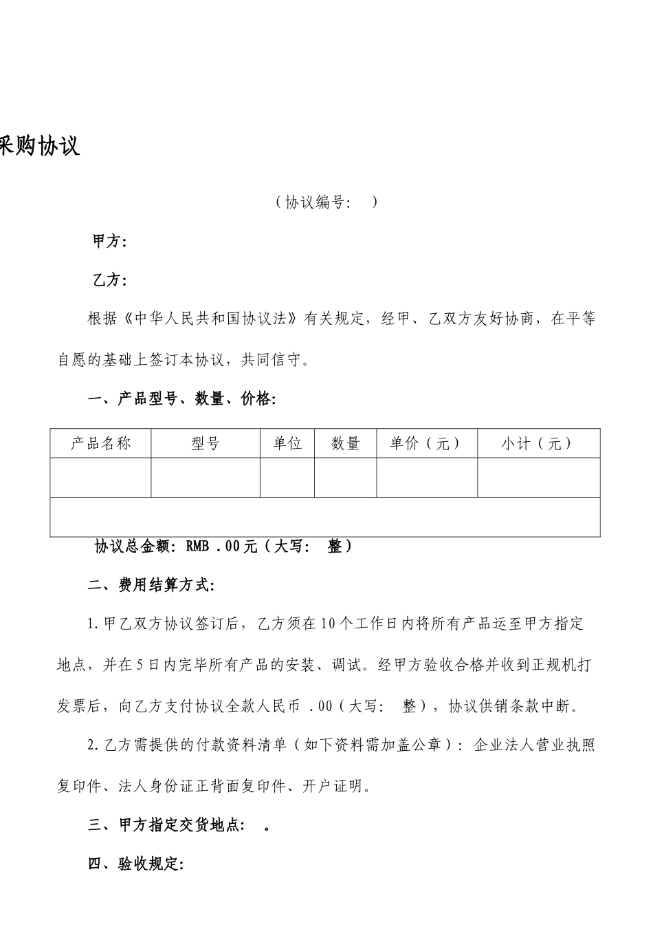 企业采购--电视机采购合同_第1页
