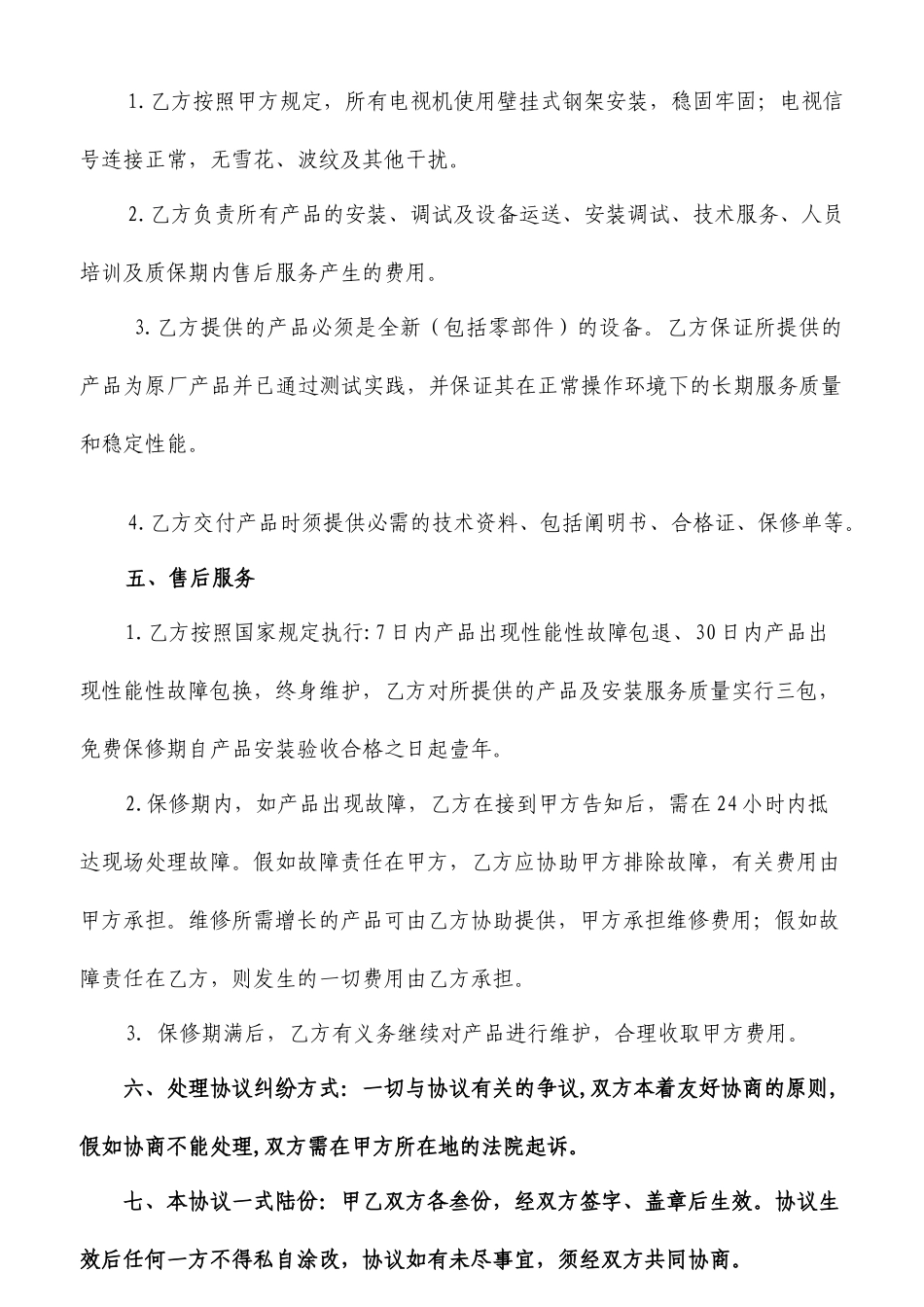 企业采购--电视机采购合同_第2页