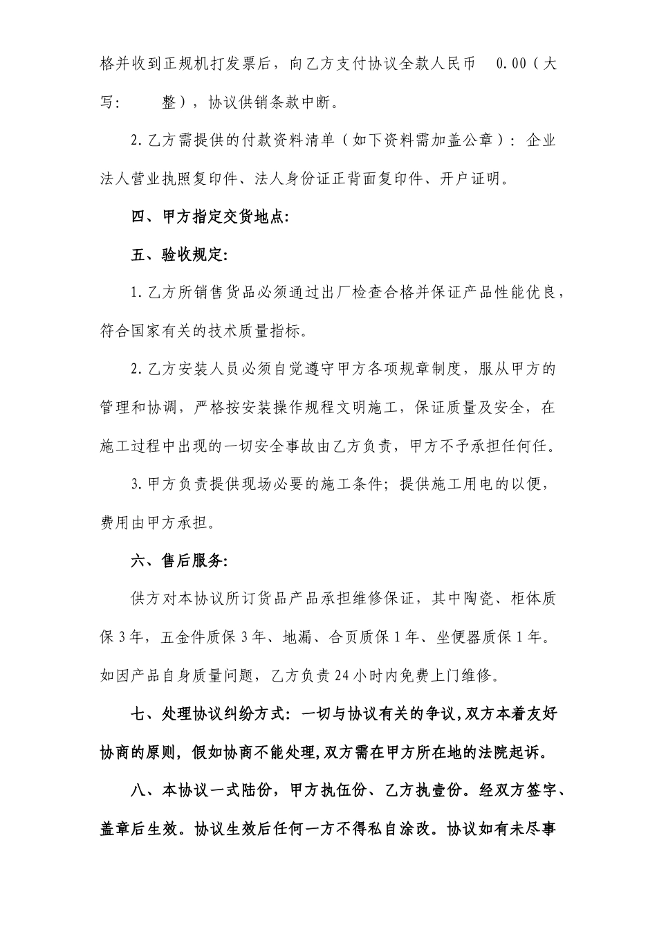 企业采购卫浴洁具采购合同_第2页