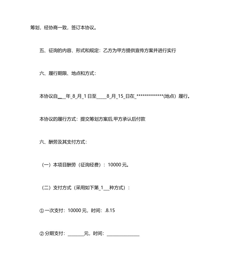 企业策划合同范本_第2页