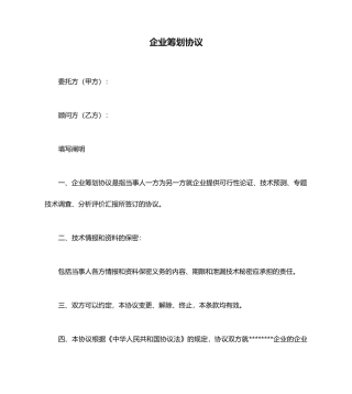 企业策划合同范本