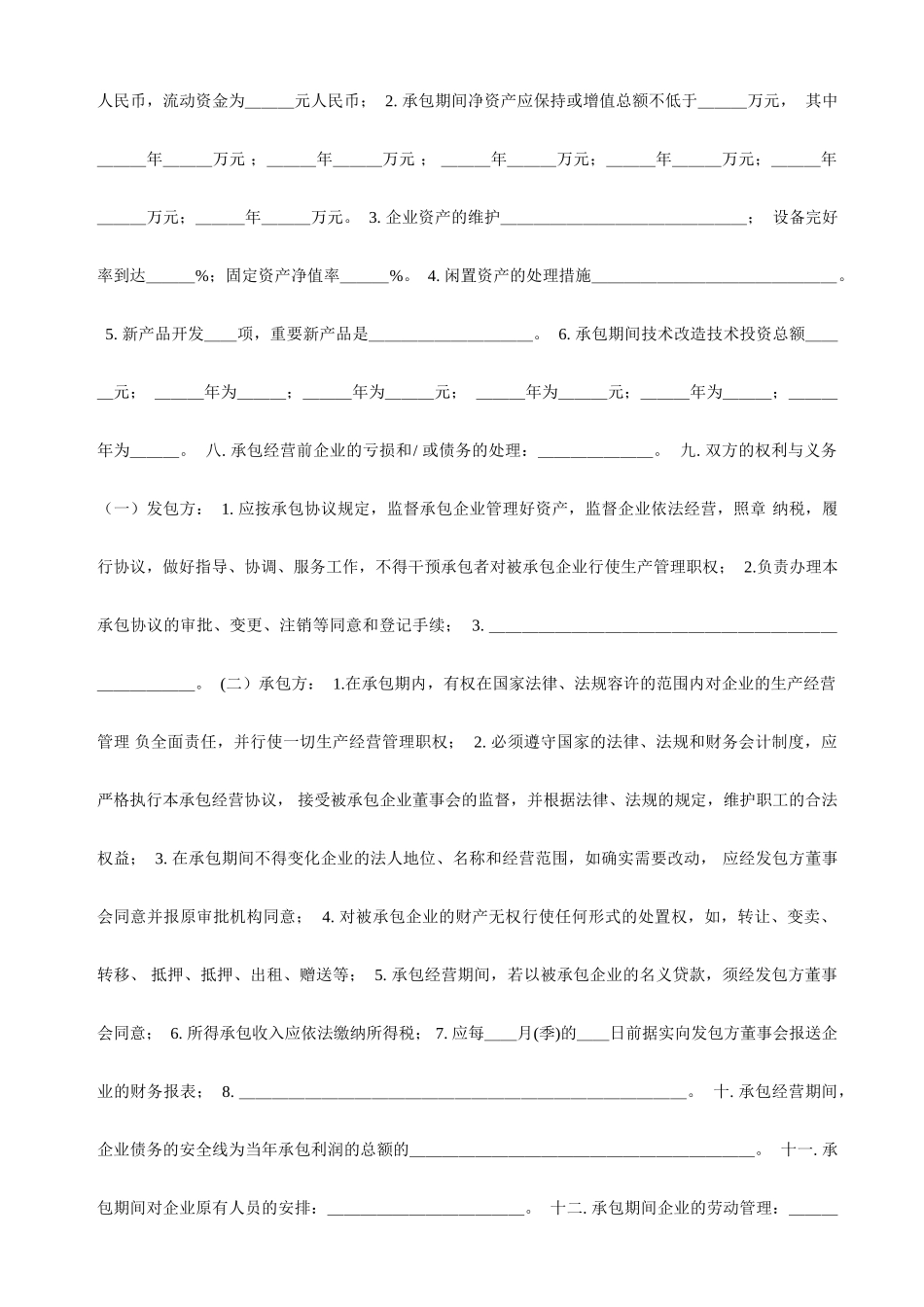 企业承包经营合同_第2页