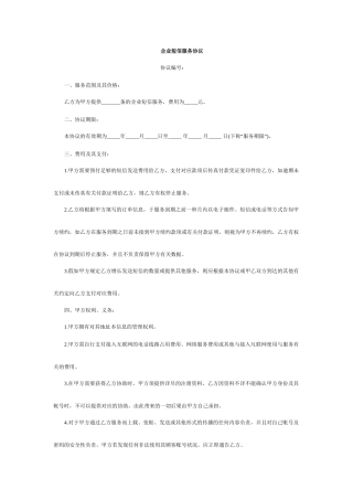 企业短信服务合同