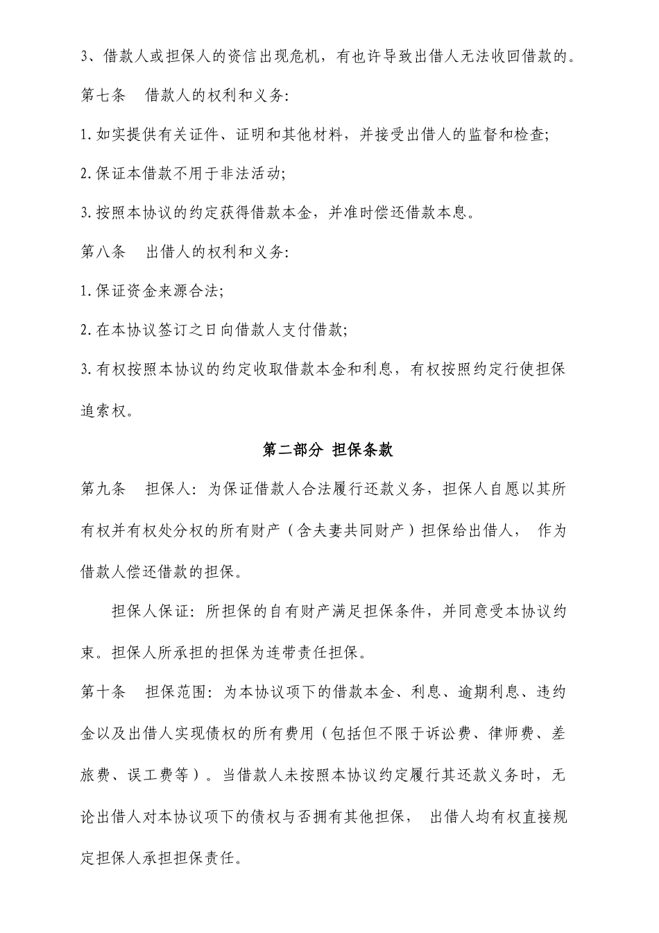 企业个人信用借款担保合同_第2页