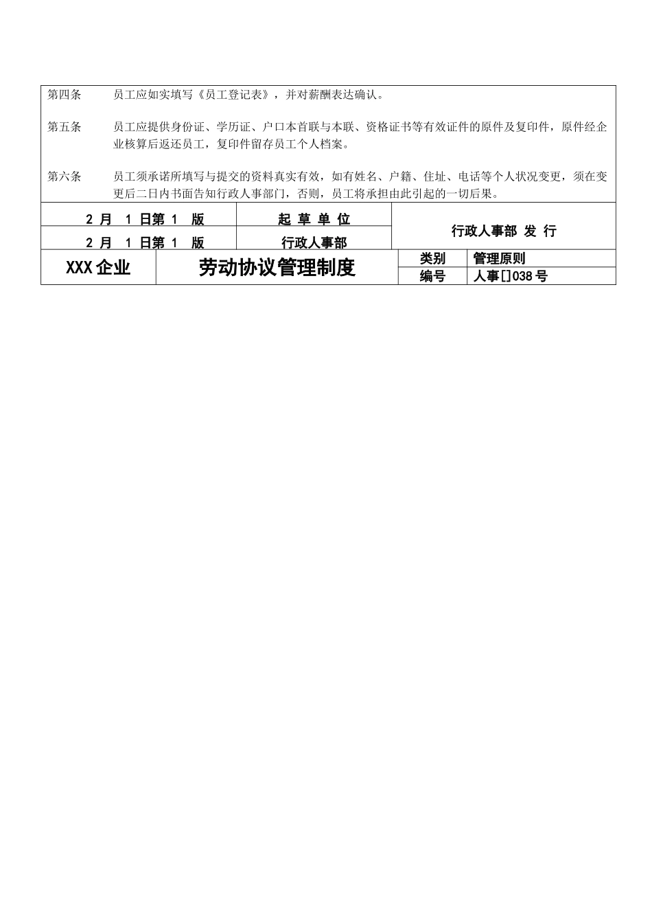 企业管理制度劳动合同管理制度_第2页