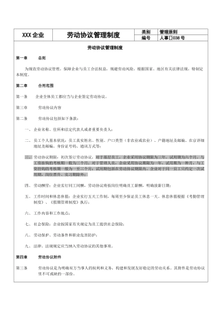 企业管理制度劳动合同管理制度