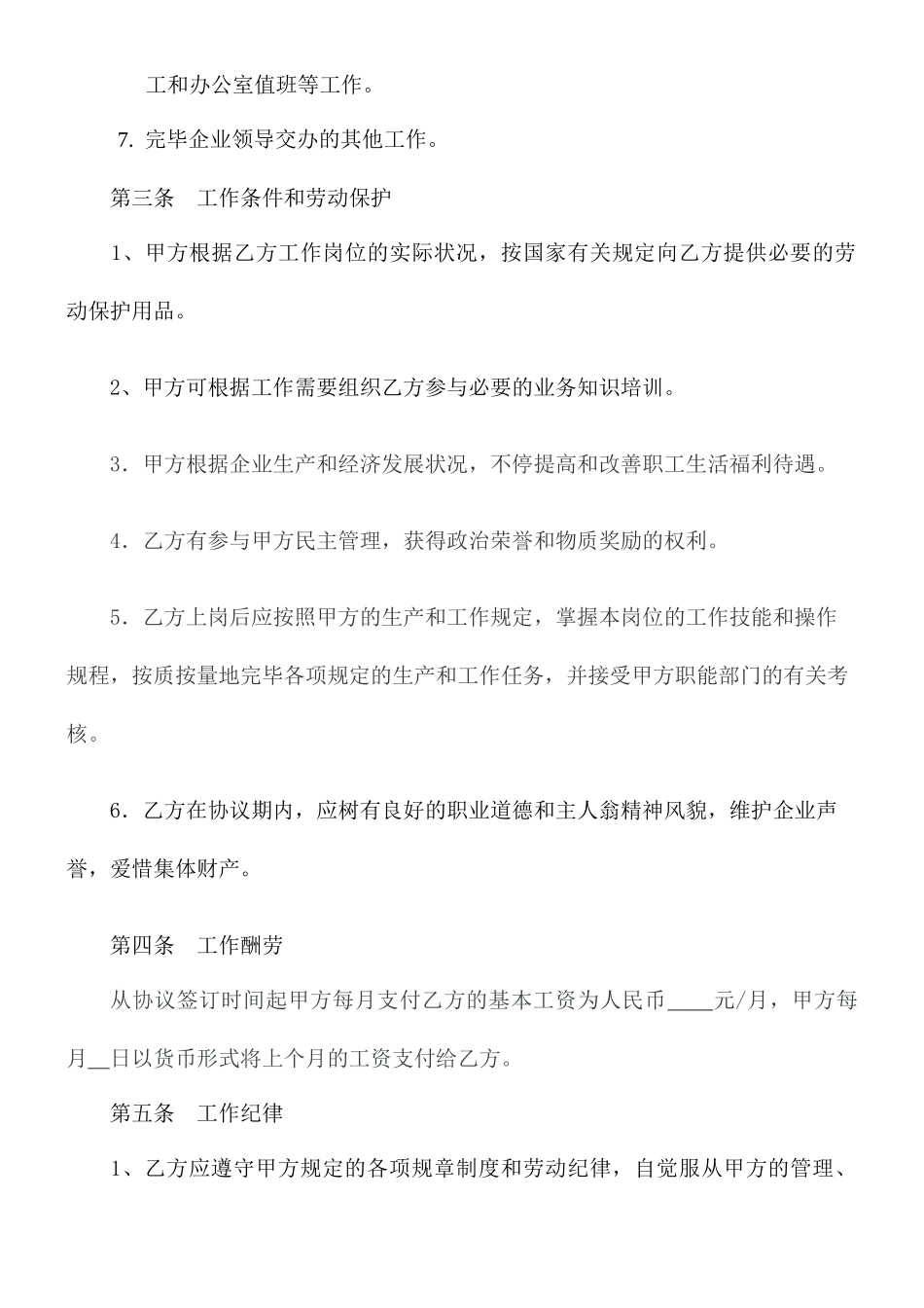企业会计人员聘用合同_第2页