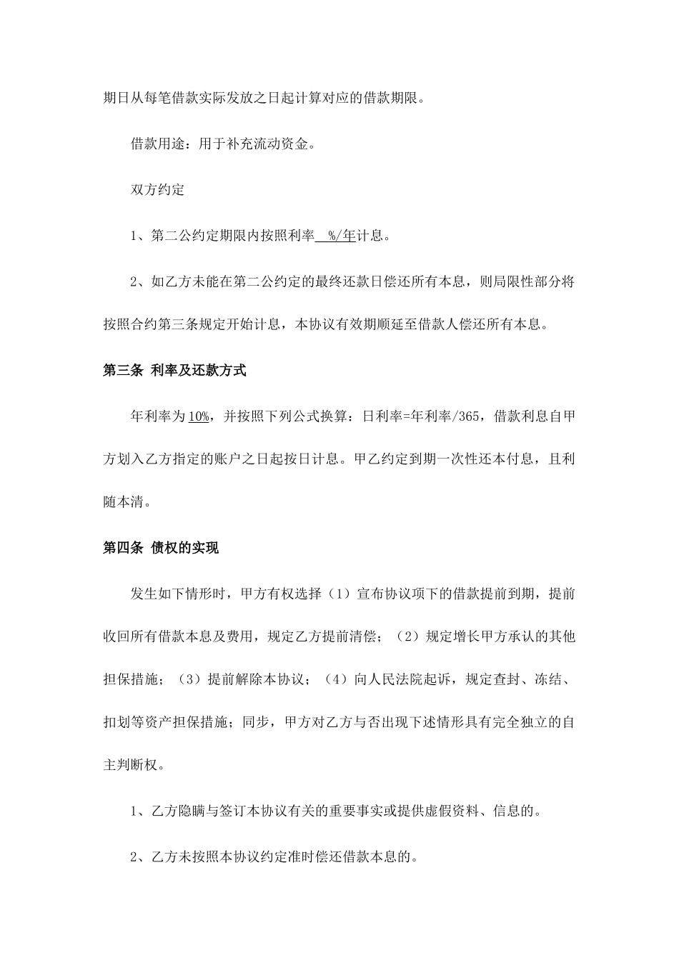 企业借款合同模版_第2页