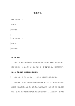 企业借款合同模版