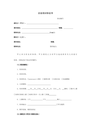 企业培训合同书