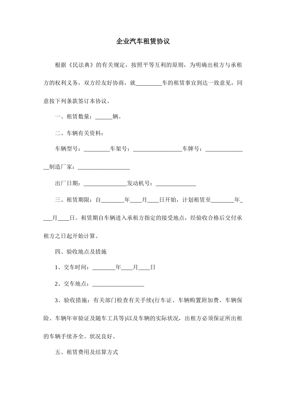 企业汽车租赁合同_第1页