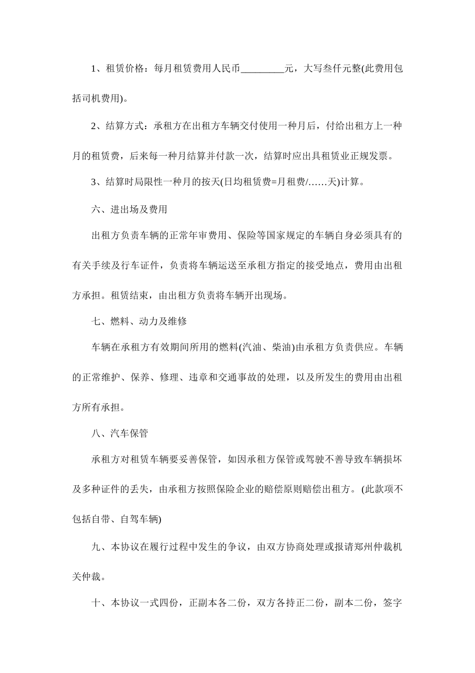 企业汽车租赁合同_第2页