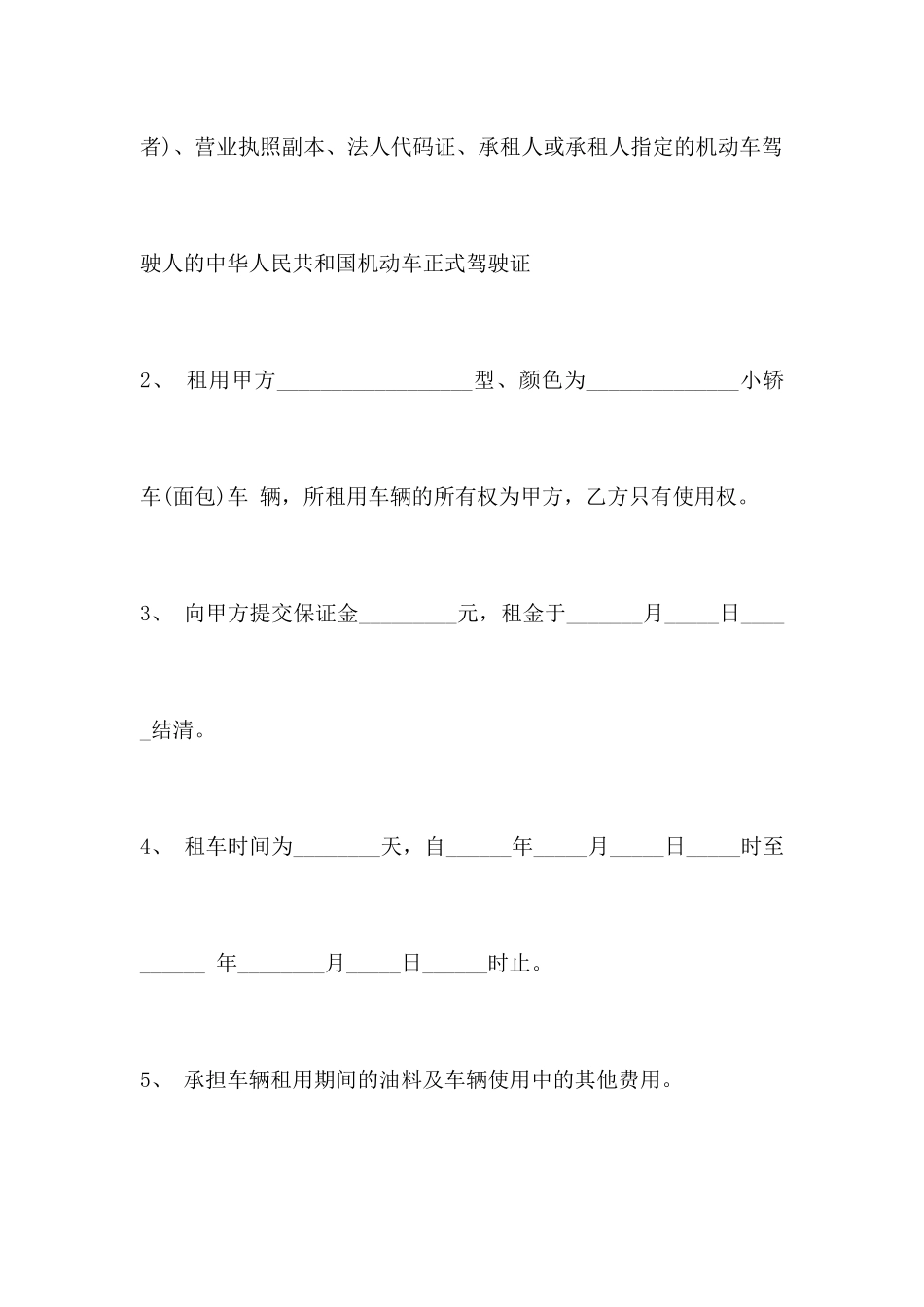 企业汽车租赁合同范本_第2页