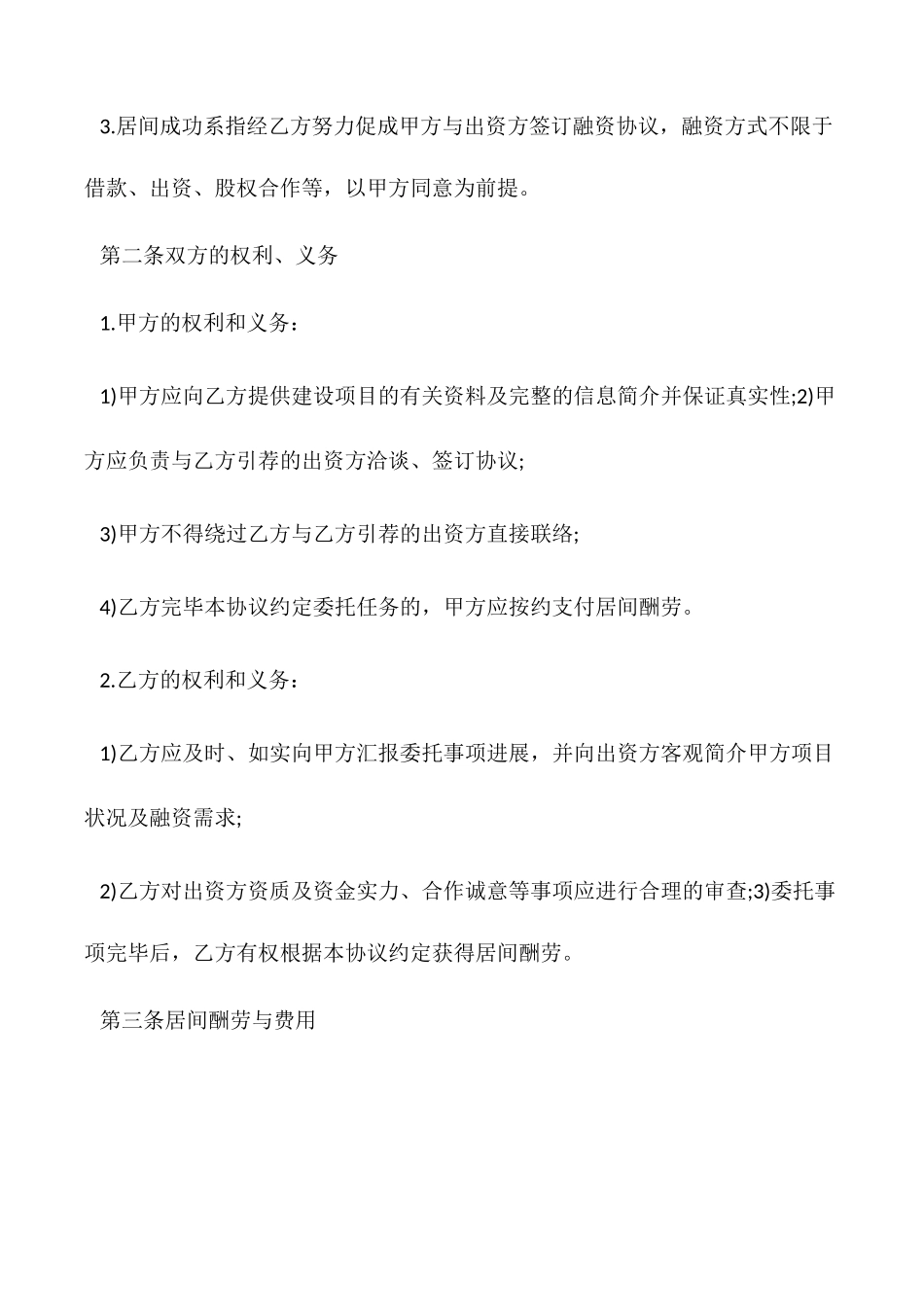 企业融资居间合同_第2页