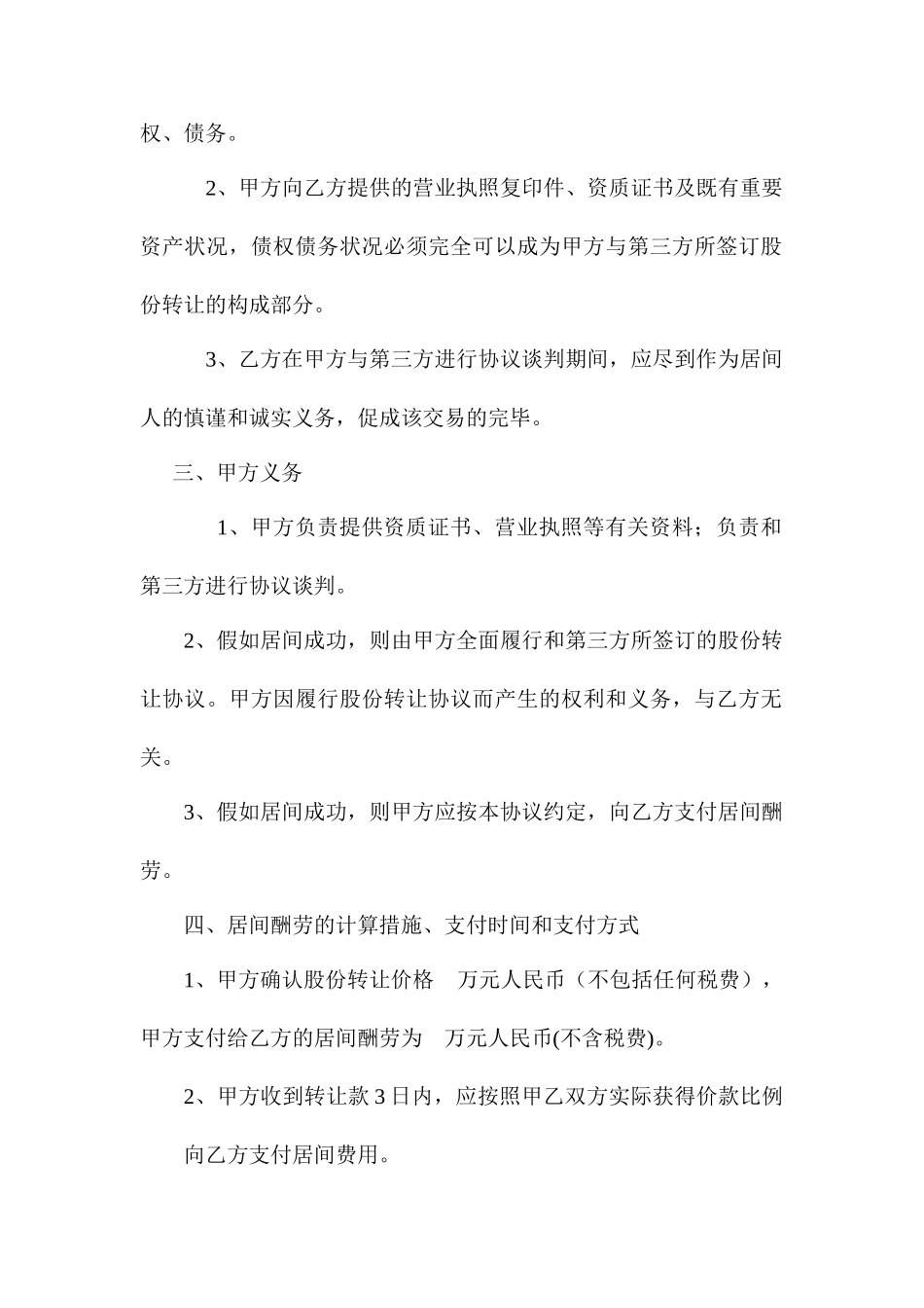 企业收购居间合同_第2页