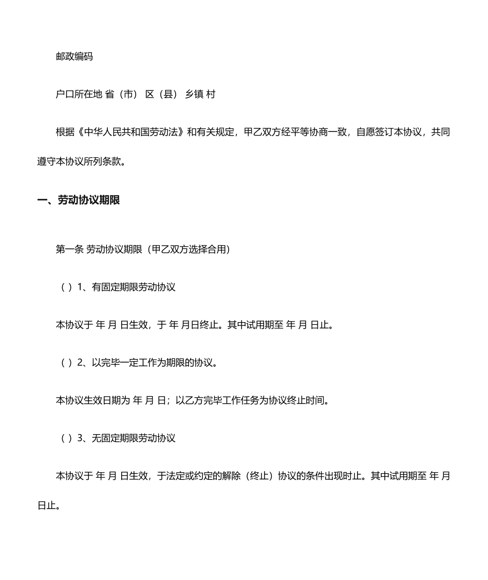 企业用工劳动合同_第2页