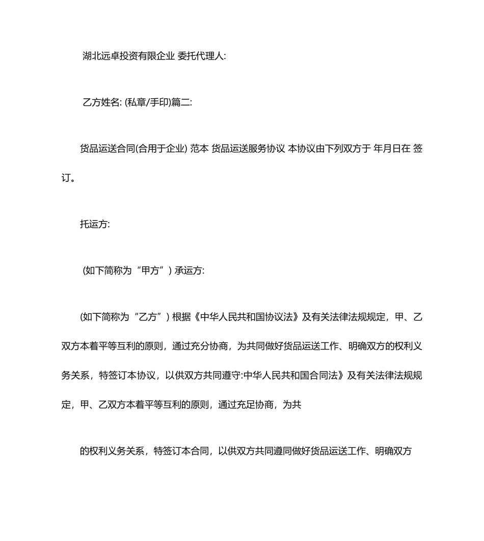 企业与运输个人签订运输合同范本_第2页
