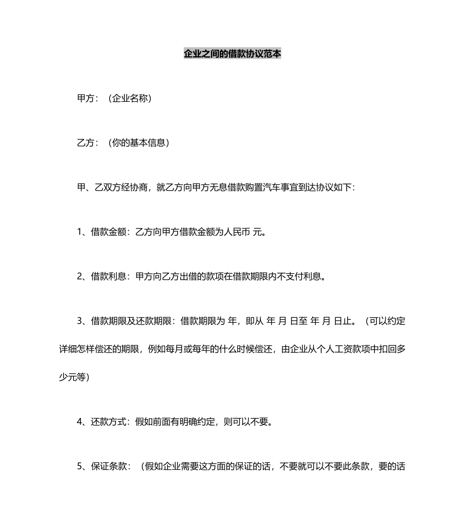 企业之间的借款合同范本_第2页