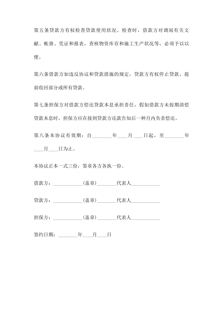 企业之间借款合同范本_第2页