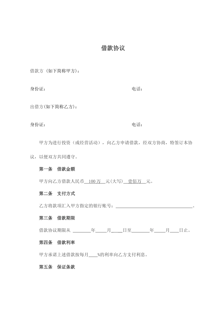 起草借款合同_第1页