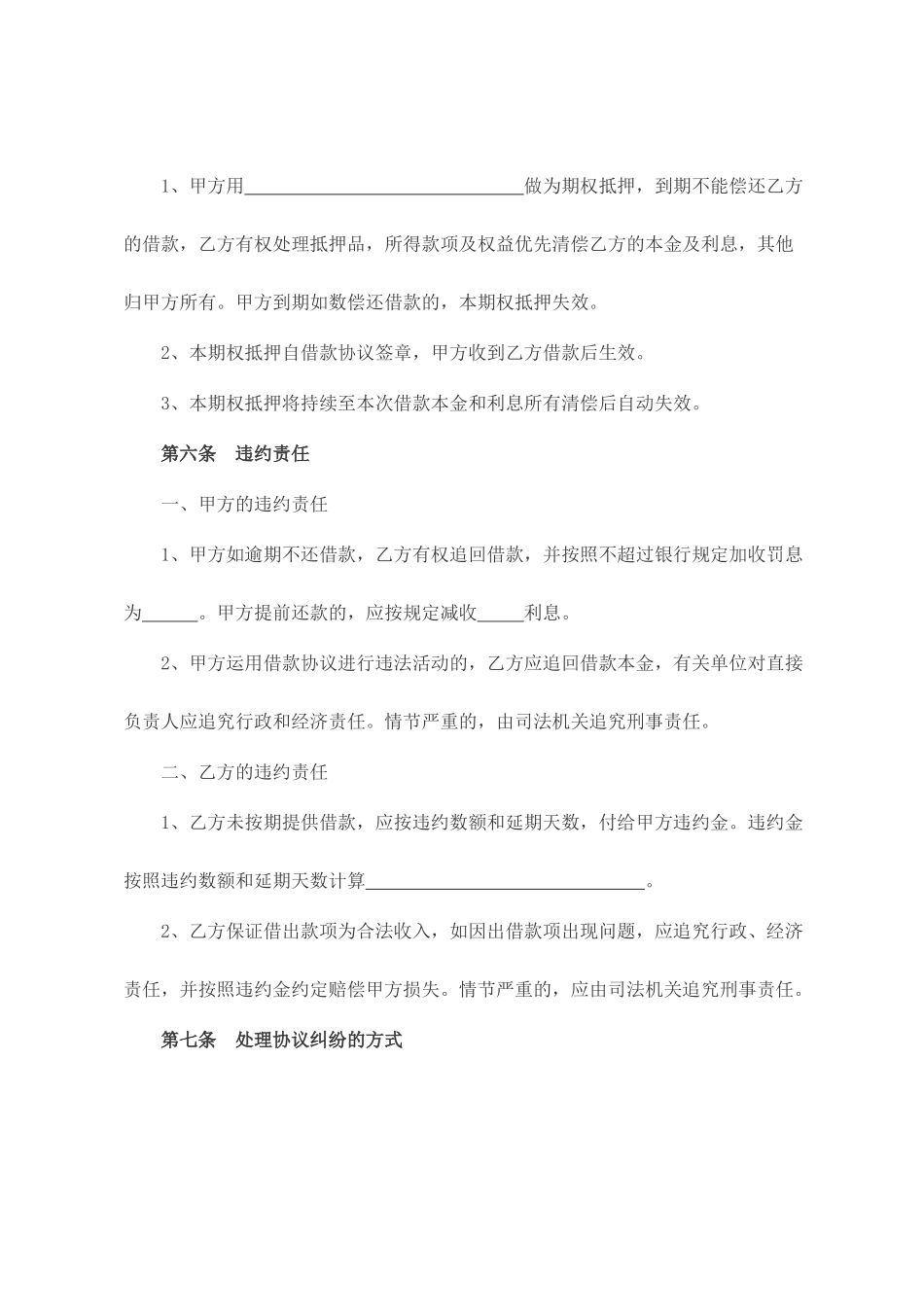 起草借款合同_第2页