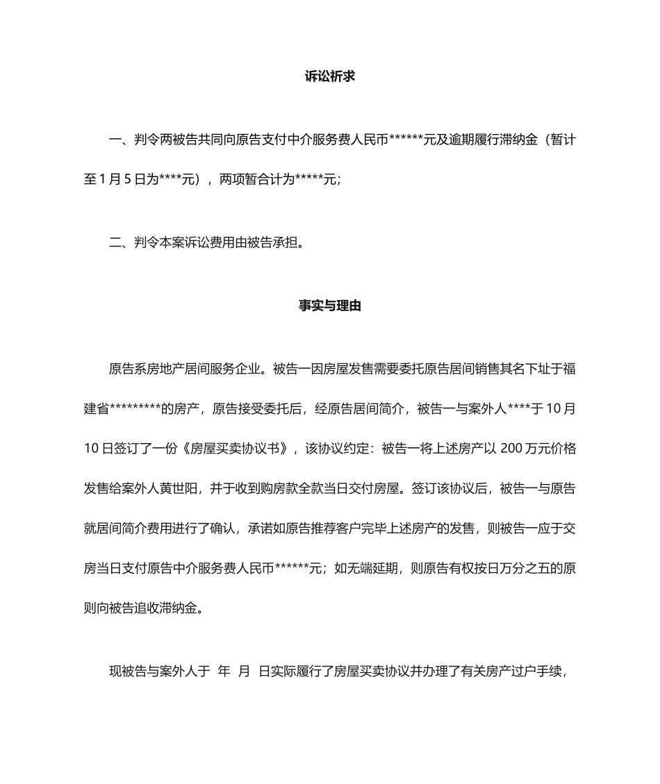 起诉状居间合同纠纷_第2页