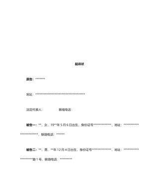 起诉状居间合同纠纷