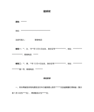 起诉状--居间合同纠纷