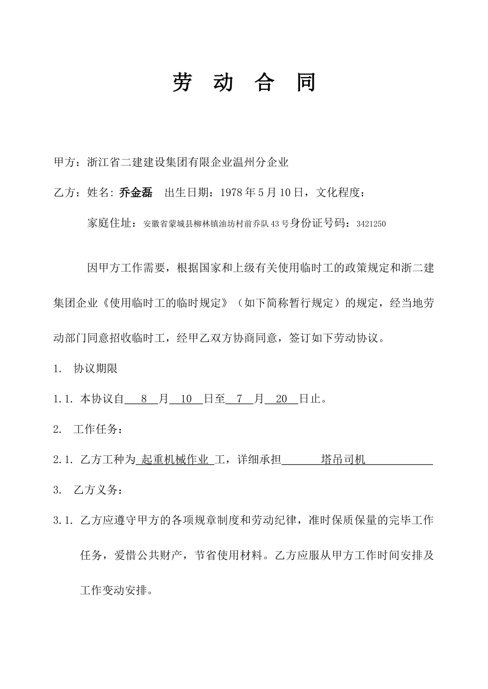 起重工劳动合同_第1页