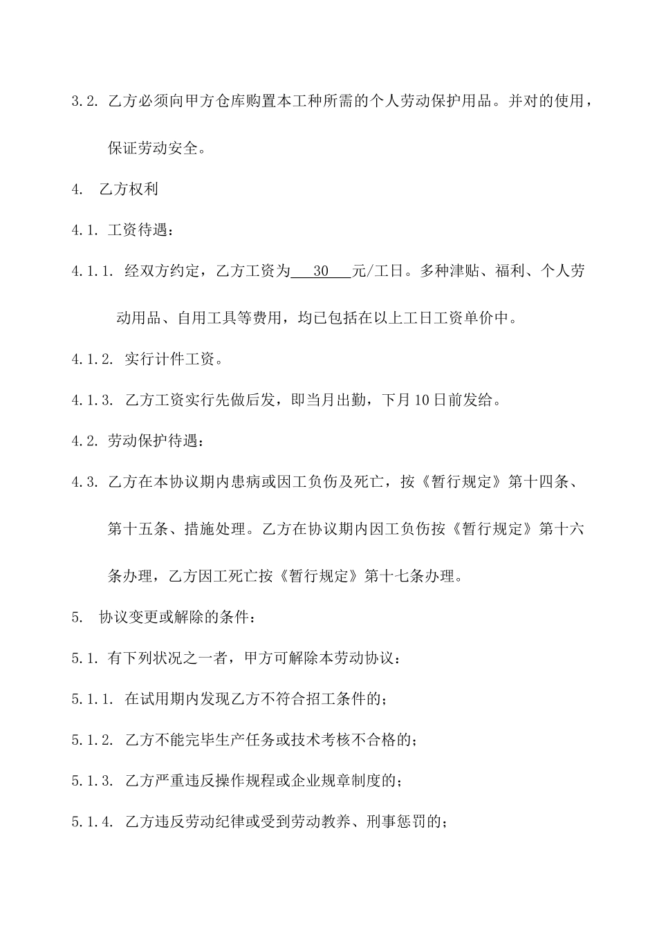 起重工劳动合同_第2页